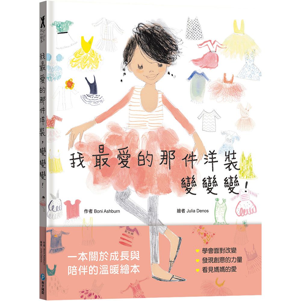我最愛的那件洋裝,變變變