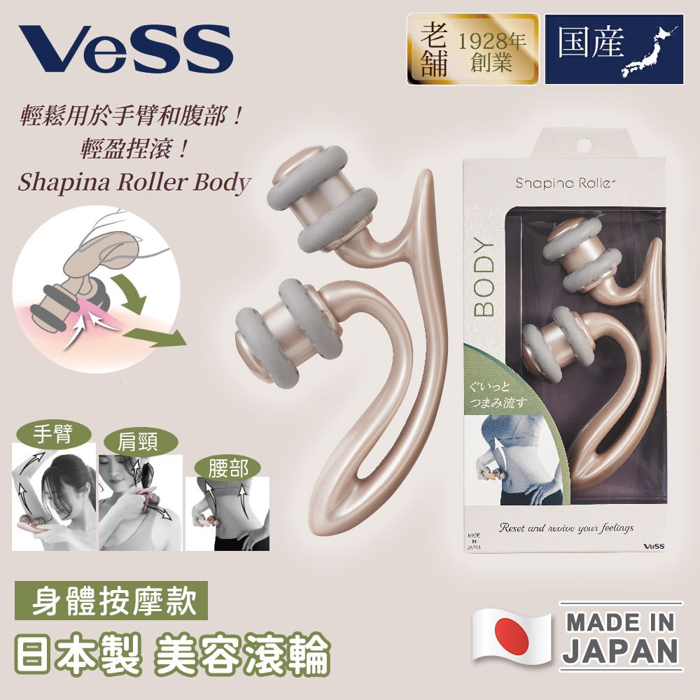 日本製 美容滾輪 身體按摩款