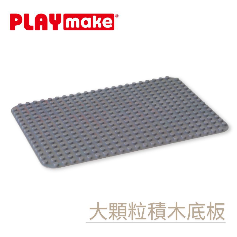 4 IN 1 木樂小創客-大顆粒積木底板