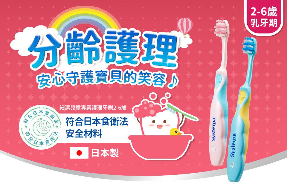 日本 LION 獅王 - 細潔兒童專業護理牙刷-2-6歲-顏色隨機出貨