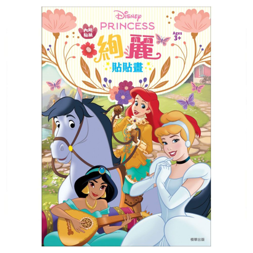 迪士尼公主絢麗貼貼畫