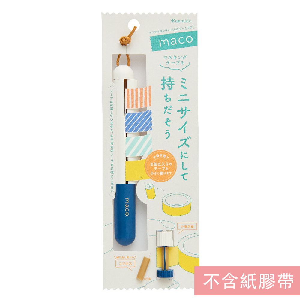 日本文具 Kanmido - maco 筆式紙膠帶收納切割器-藍 (15mm專用)-不含紙膠帶