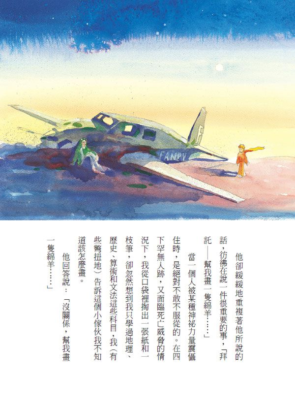 小王子（中英雙語版）