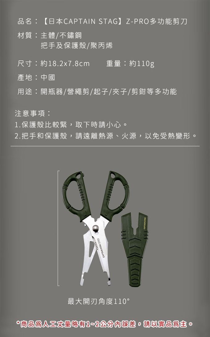 日本CAPTAIN STAG - Z-PRO多功能料理剪刀
