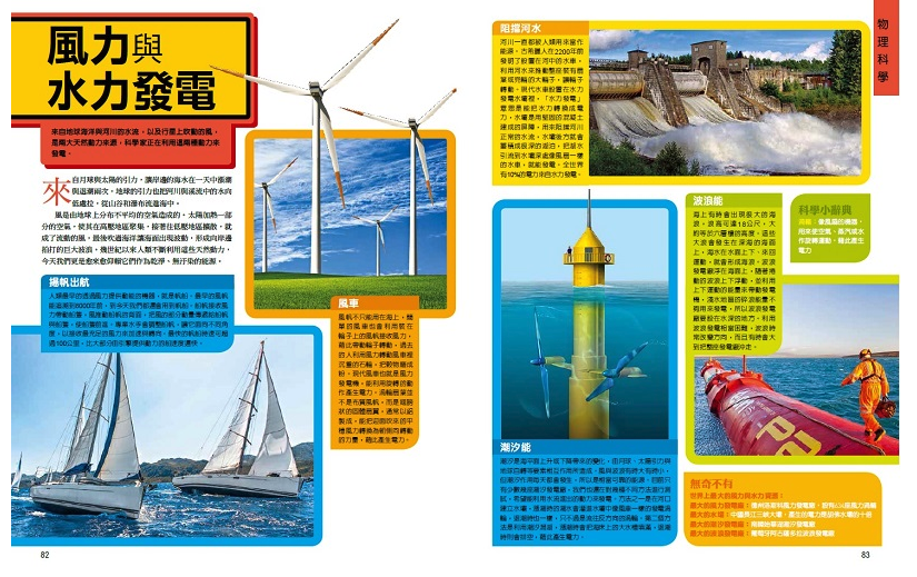 國家地理終極科學百科 (精裝 /304頁 /全彩印刷)