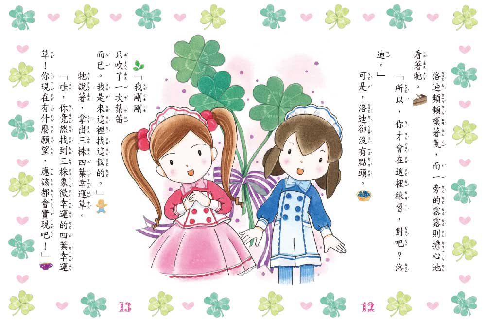 露露和菈菈25：露露菈菈的許願餅乾