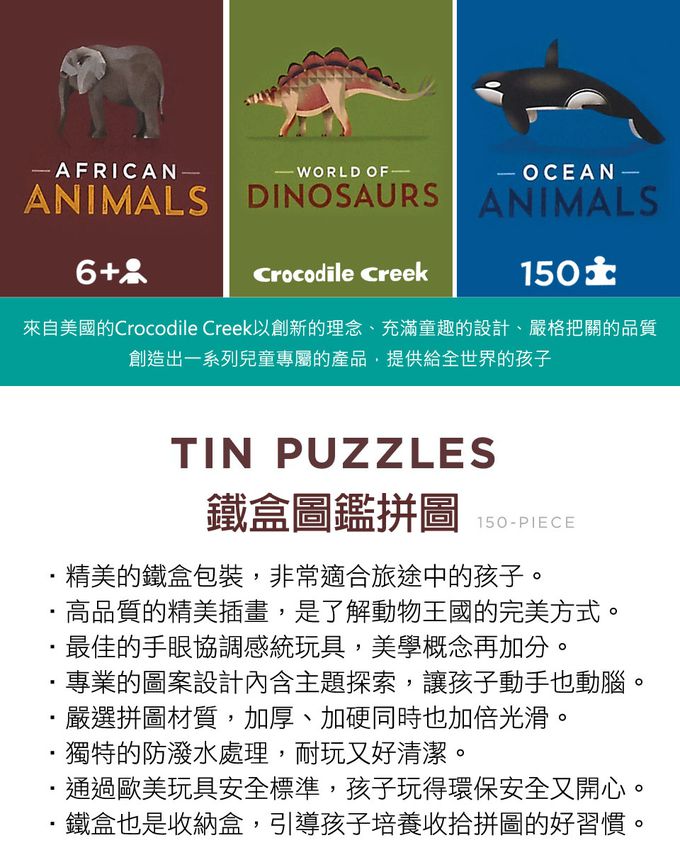 Crocodile Creek - 鐵盒圖鑑拼圖-3入組-150片-6歲以上