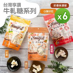 巧益 - 台灣享讚牛軋糖(蔓越莓&芒果&杏仁)(130g)_6包組-130g