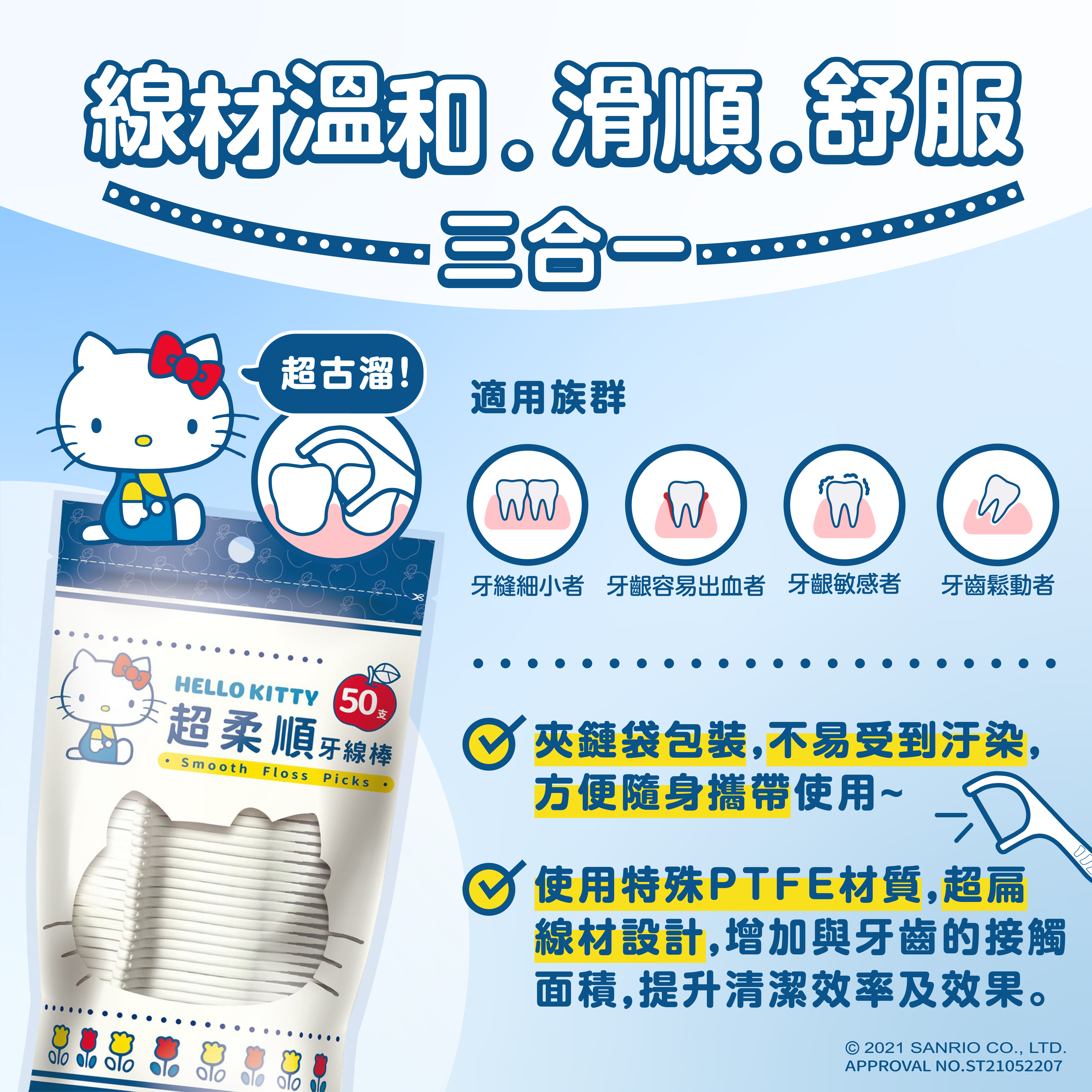 HELLO KITTY - Hello Kitty超柔順牙線棒-50支/袋(箱購)-20包/箱