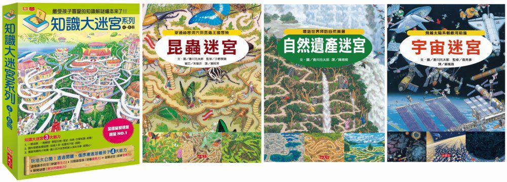 知識大迷宮系列-4~6冊