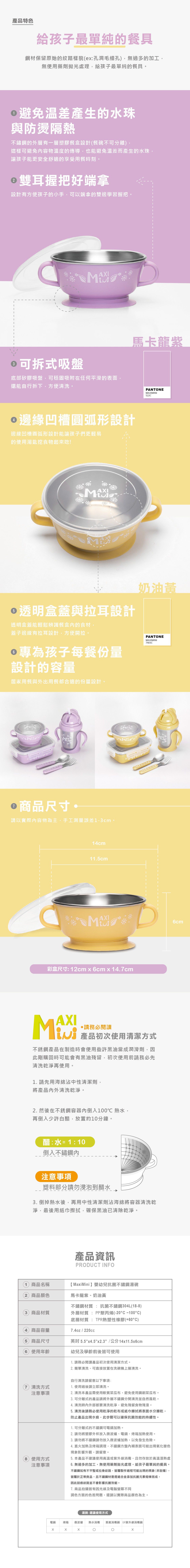 美國 MaxiMini - 嬰幼兒抗菌不鏽鋼湯碗-奶油黃