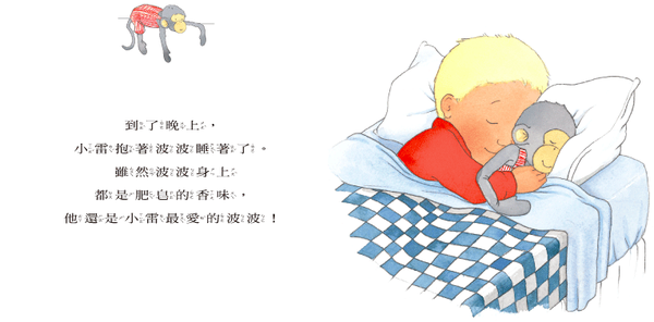 上誼文化 - 小雷和波波生活故事第二輯-厚頁寶寶繪本