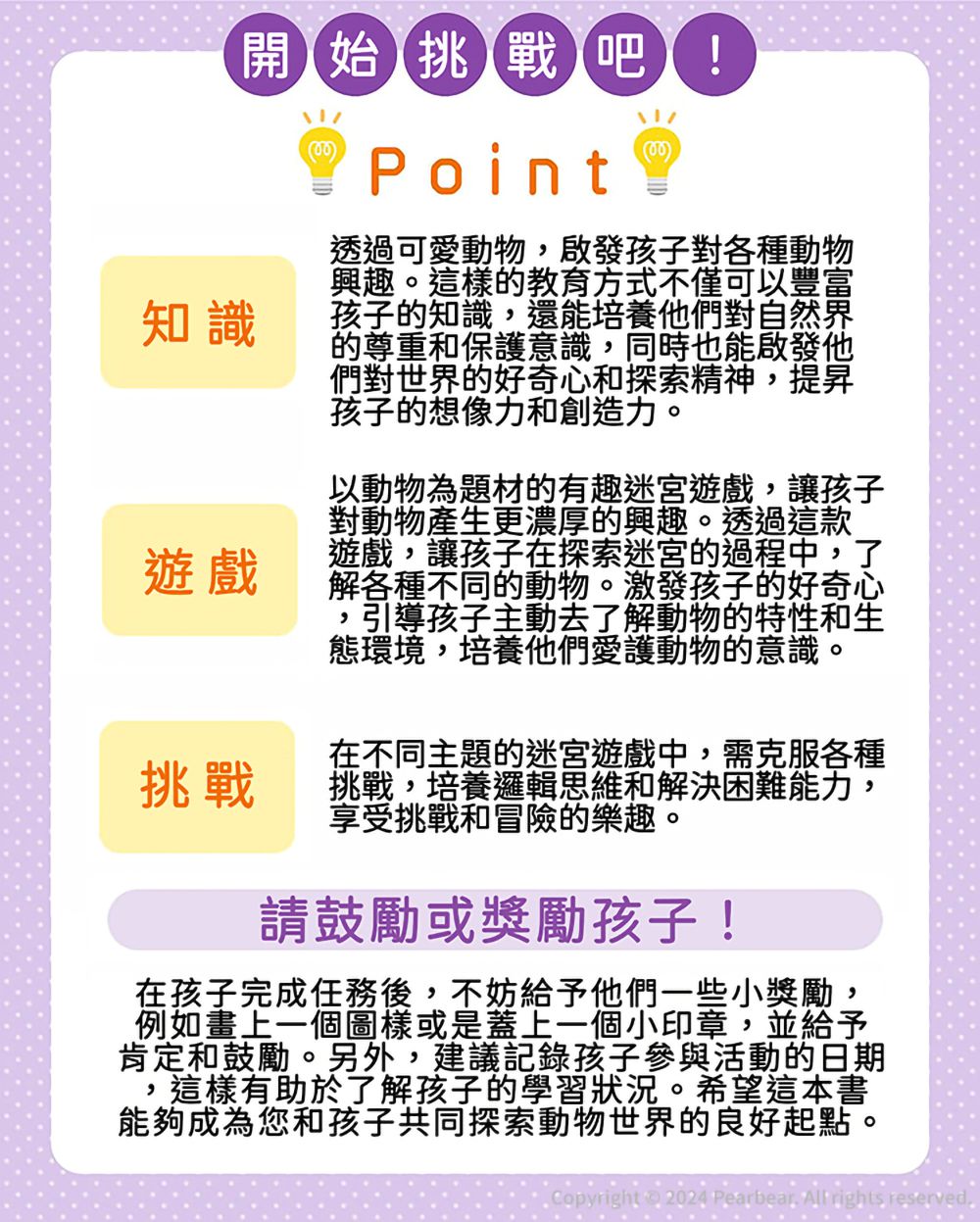 日本七田式幼兒教育訓練書-陸地動物迷宮遊戲(5-6歲)