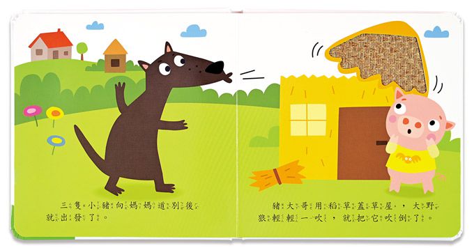 幼幼童話觸摸繪本(全套4冊)