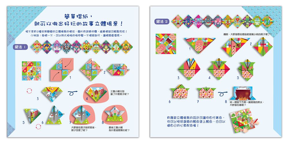 101張造型色紙輕鬆摺(公主配件+童話場景+東西南北遊戲）-內附101張雙面造型色紙、7種摺法