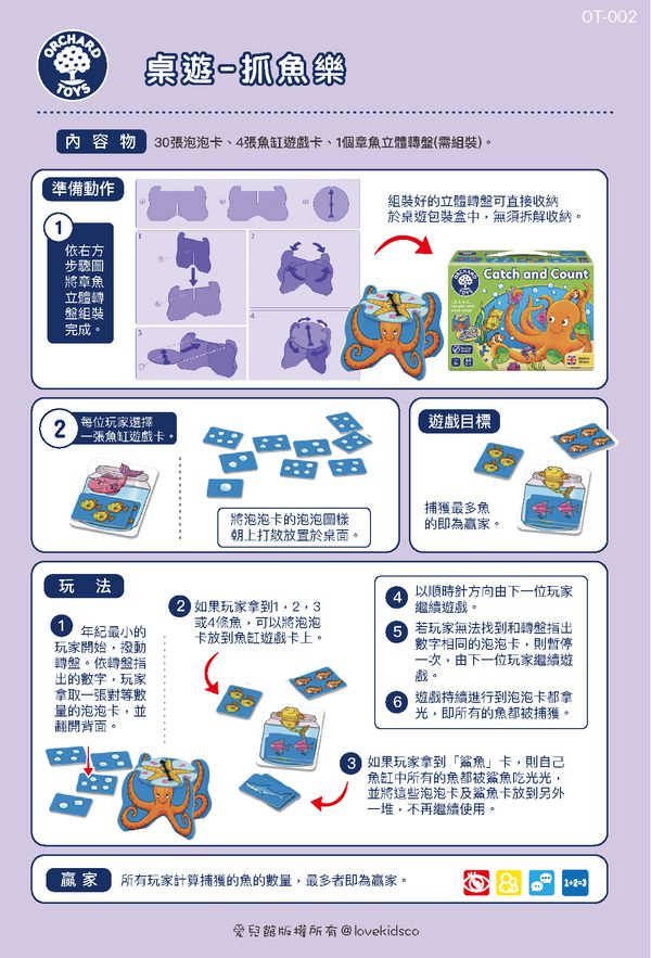 英國 Orchard toys - 桌遊-數量加減-抓魚樂 Catch and Count-3歲以上