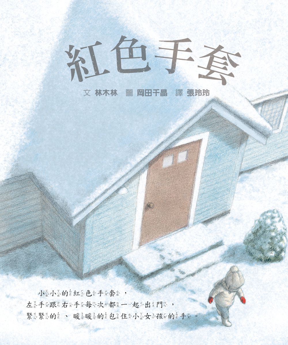 紅色手套-精裝