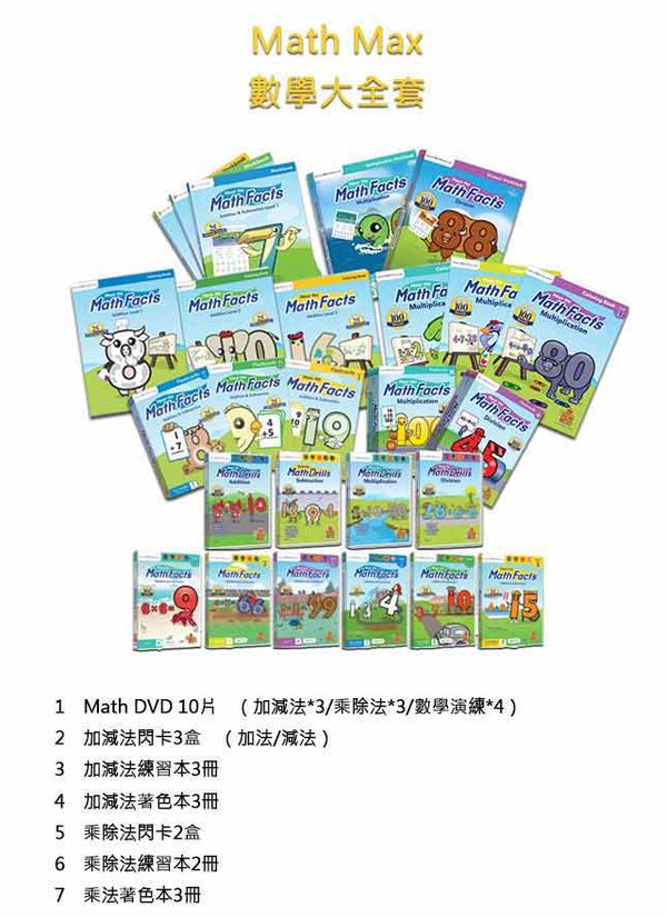 Preschool Prep - 數學豪華大全套-數學10片DVD、Math 練習本、Math 著色本、Math 閃卡、Math 乘除法練習本、Math 乘除法著色本、Math 乘除法閃卡