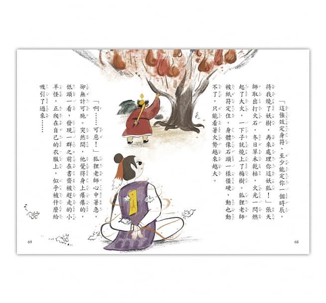 狐狸私塾的冬日訪客-好好讀小學堂