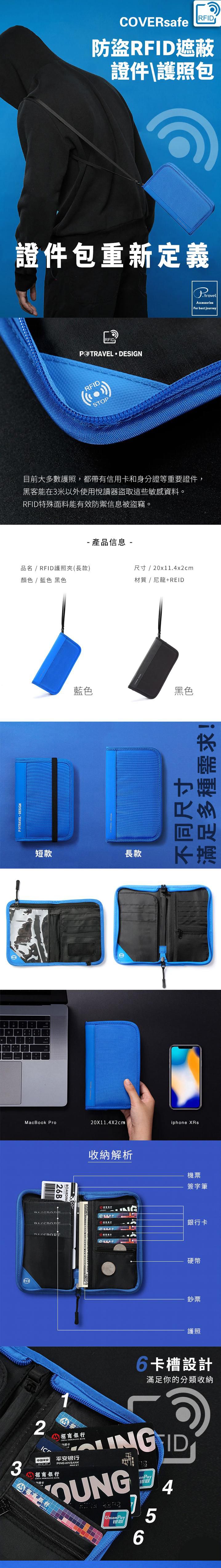 P.travel - RFID護照夾-長版-藍色-20*11.4*2cm