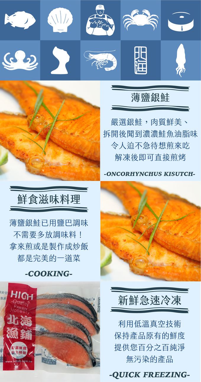 北海漁鋪 - 薄鹽銀鮭 4p 300g±10%/包
