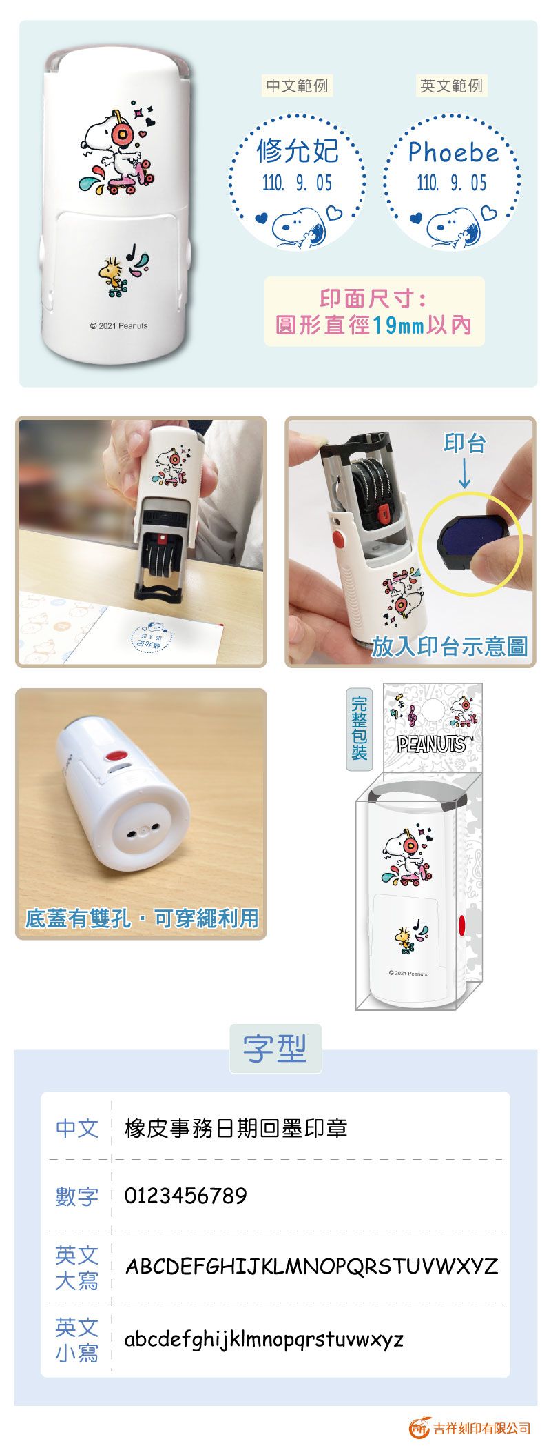 吉祥刻印 - 史努比日期章-民國年-藍色墨-印面尺寸:圓形直徑1.9公分