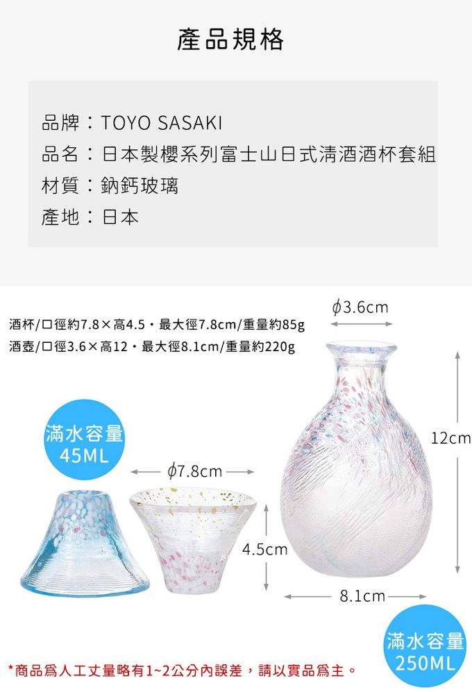 TOYO-SASAKI GLASS 東洋佐佐木 - 日本製 櫻系列富士山日式清酒酒杯套組