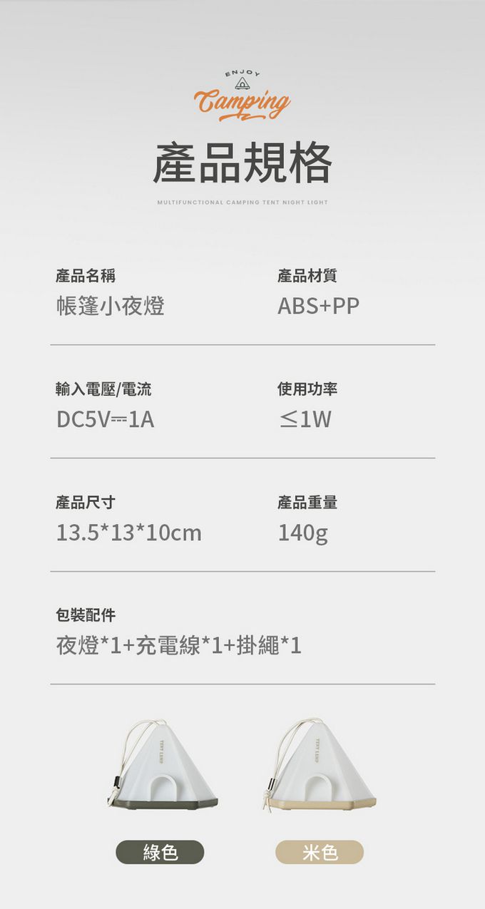 SHANER - 露營帳篷小夜燈-奶茶色