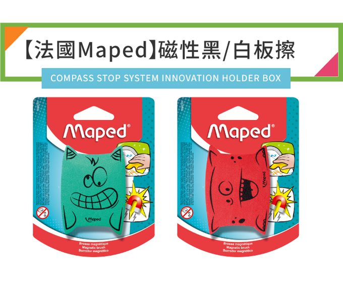 法國Maped - 磁性黑/白板擦(2入)
