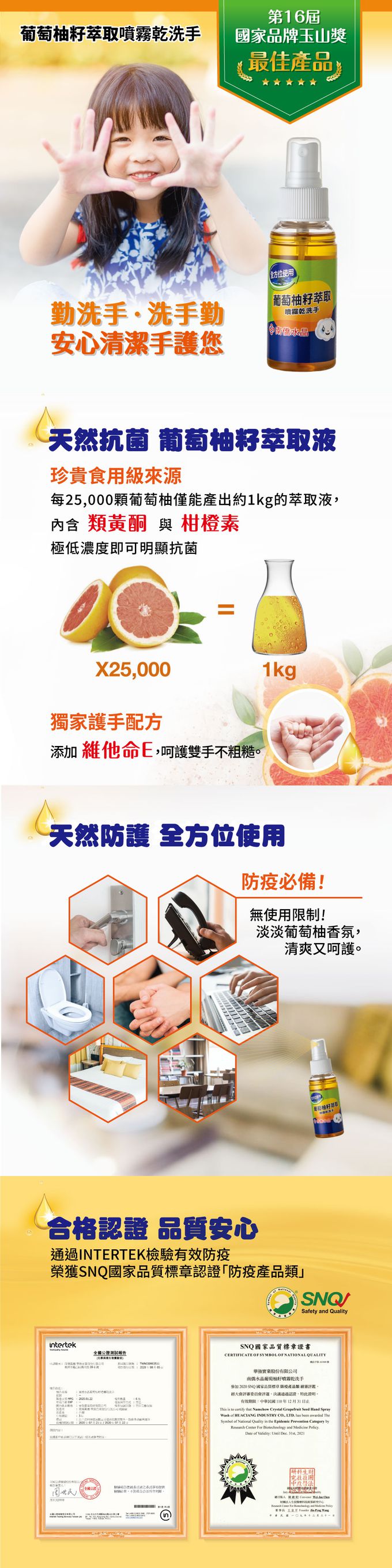 南僑 - 葡萄柚籽噴霧乾洗手70ml