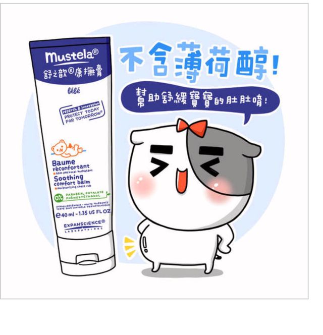 我都用慕之恬廊這款康撫膏幫寶寶按摩呦！它不含薄荷醇...而且味道也不錯，很讚很多人推薦
一般藥局的脹氣膏還是會有薄荷醇
味道聞起來就涼涼的刺鼻，這款真的不會