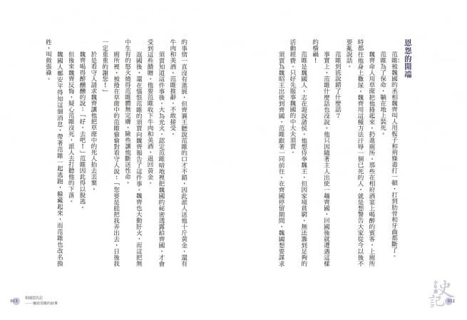 少年讀史記（全套5冊，附贈《史記》36則經典名句筆記本）