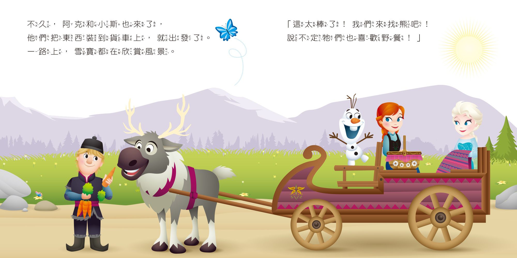 迪士尼幼兒繪本系列：雪寶愛野餐