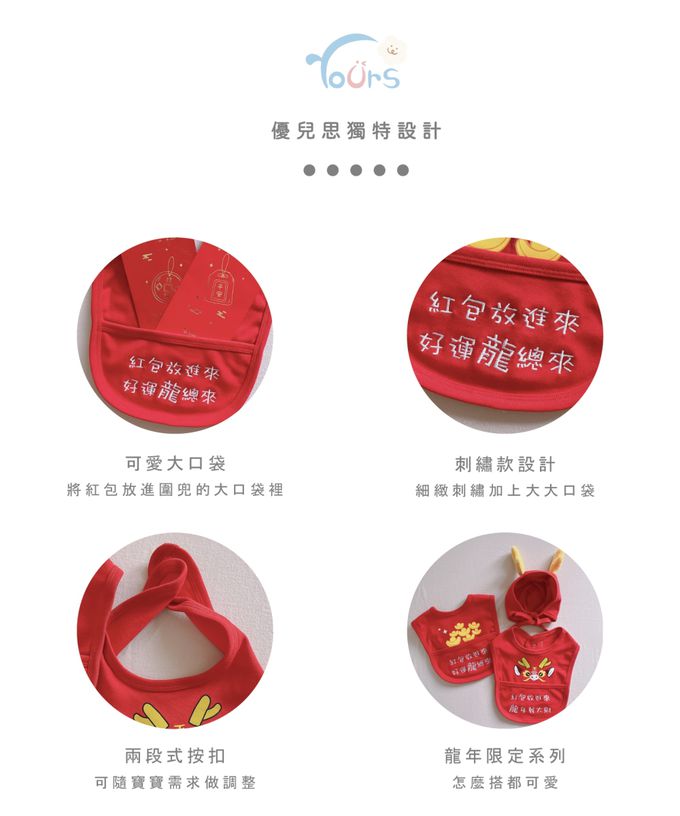 YOUrs - 【龍年限定】-新春拜年圍兜2件組 (2件組)