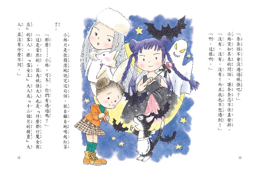 什麼都行魔女商店07-床單幽靈的結婚禮服