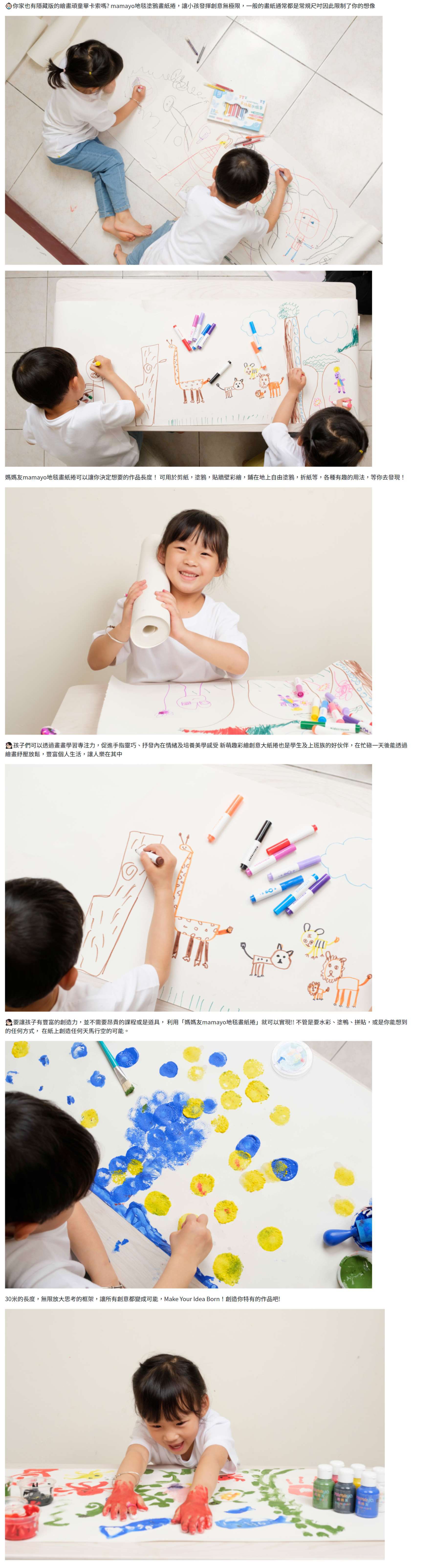 媽媽友 mamayo - 地毯塗鴉畫紙捲-30m長
