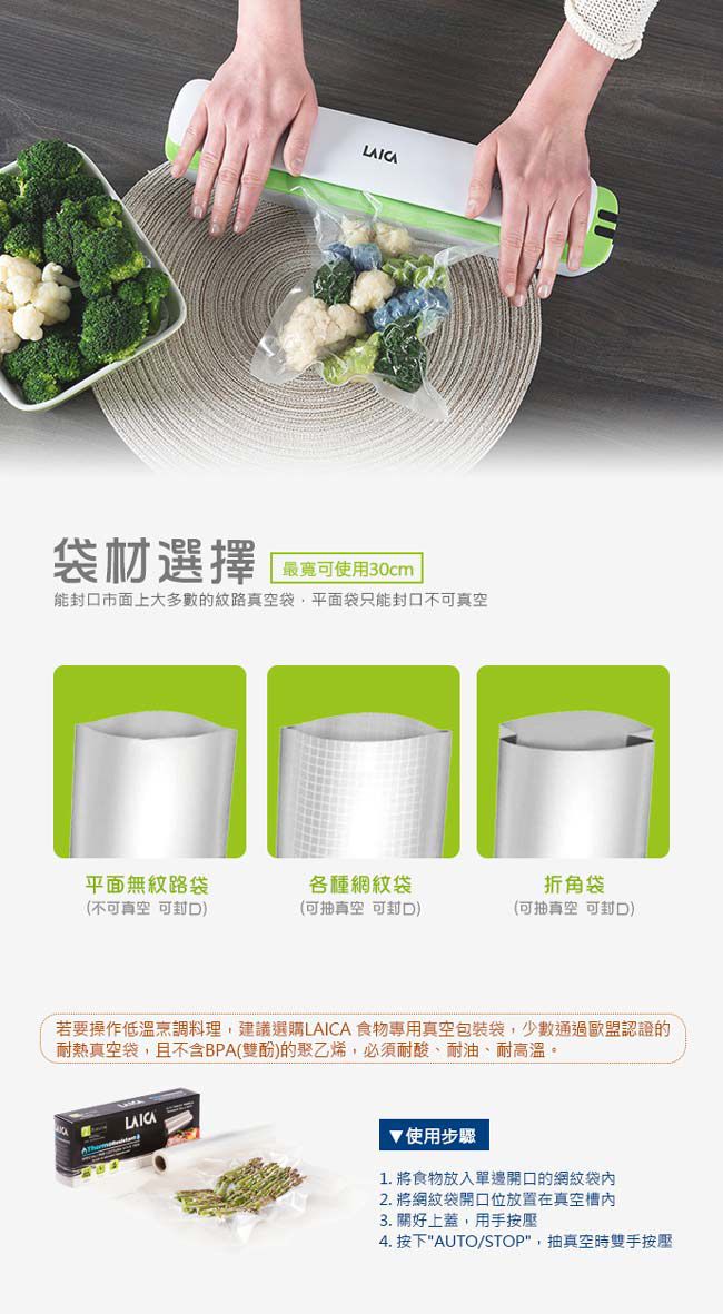 義大利 LAICA 萊卡 - 極輕巧真空包裝機 VT31150