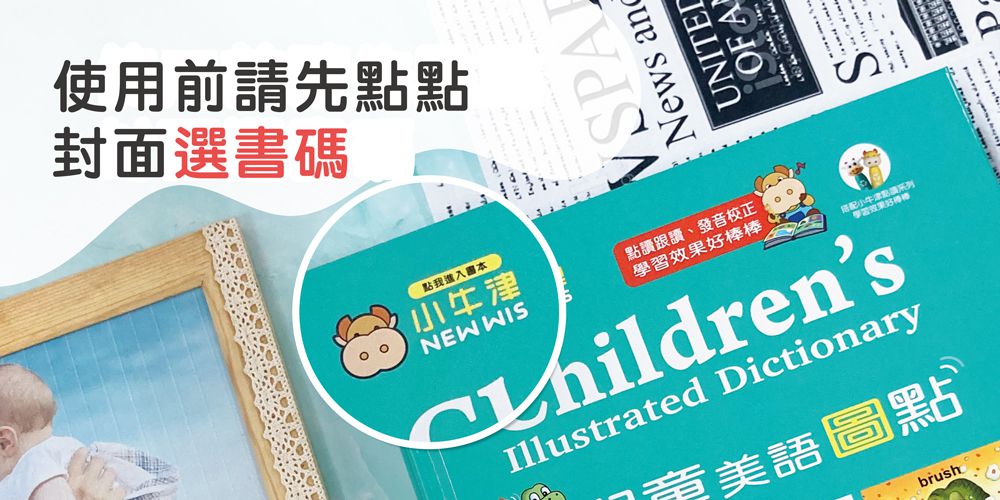 ＼限時25折起／【小牛津】點讀繪本展開跑！