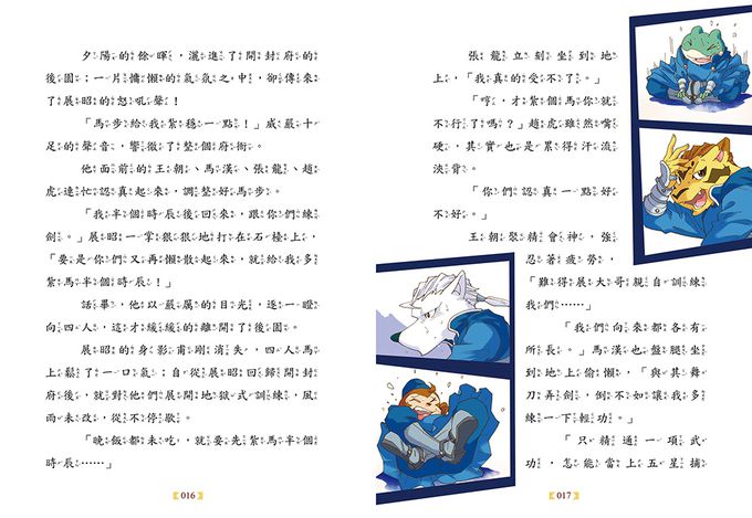 【神探包青天】8：不翼而飛的米糧（中高年級‧兒童推理小說）