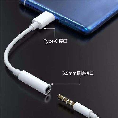 買一送一 耳機轉接器/TYPEC轉3.5mm耳機孔