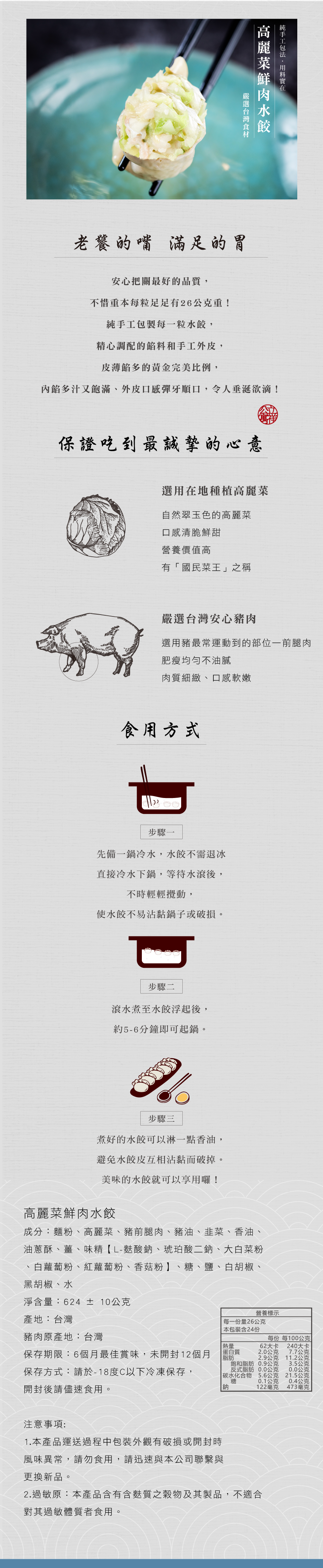 立祥公寓 - 高麗菜鮮肉水餃-624g±10g-24顆/盒