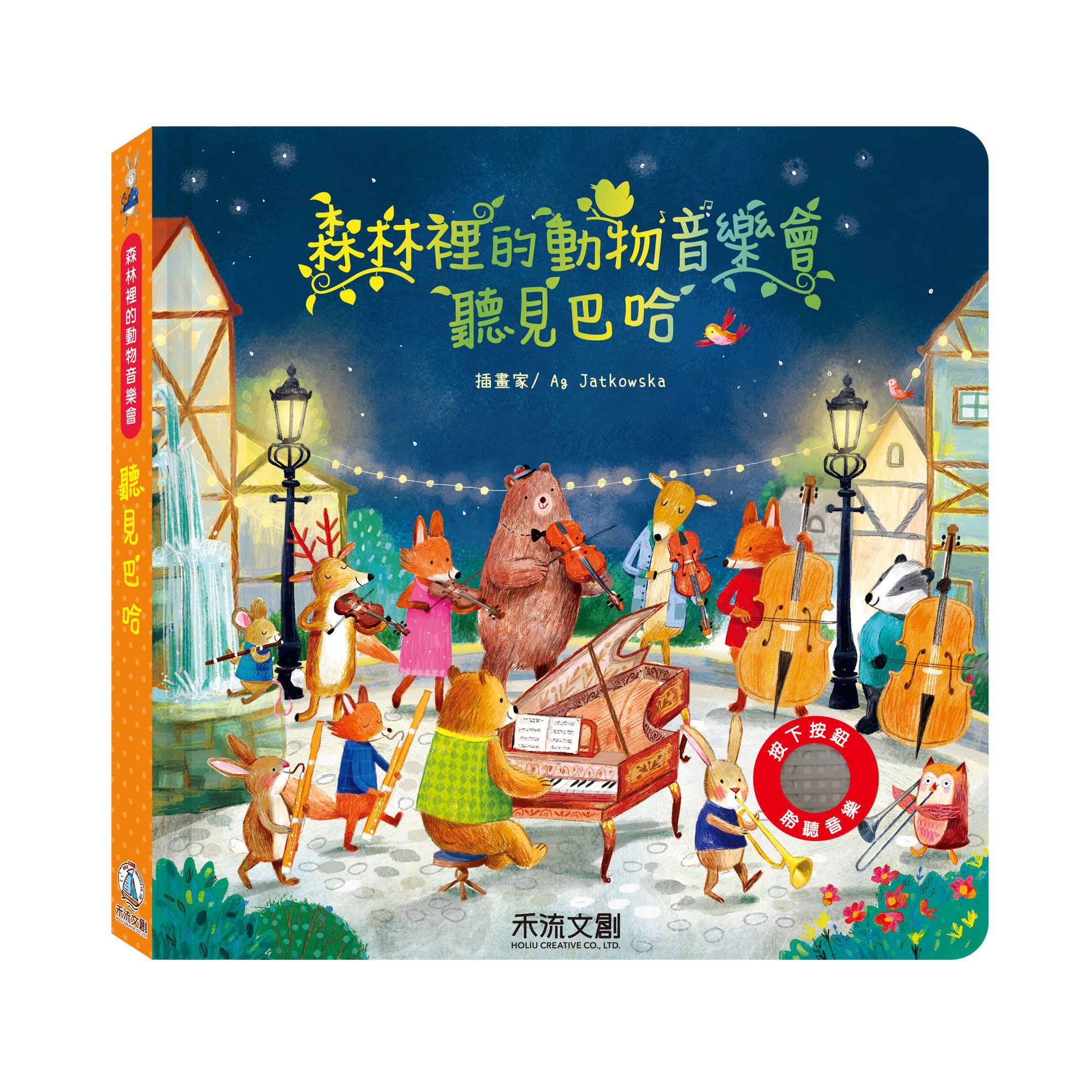 森林裡的動物音樂會-聽見巴哈