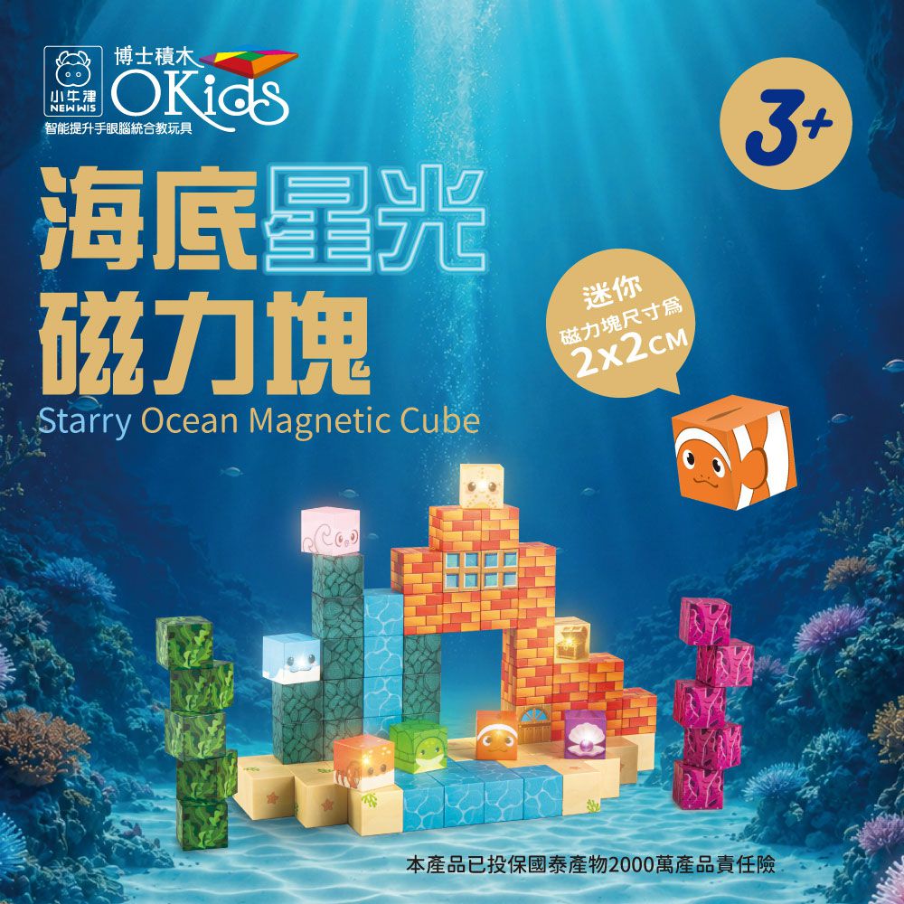 Okids博士積木-海底星光磁力塊-(/迷你磁力片/STEAM玩具)-鐵盒裝-84PCS