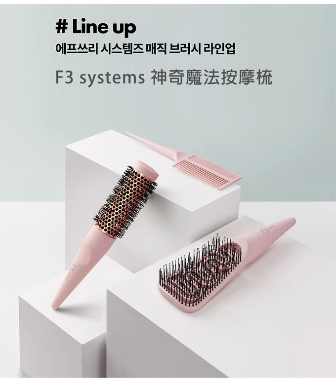 韓國 F3 systems - 神奇魔法按摩梳