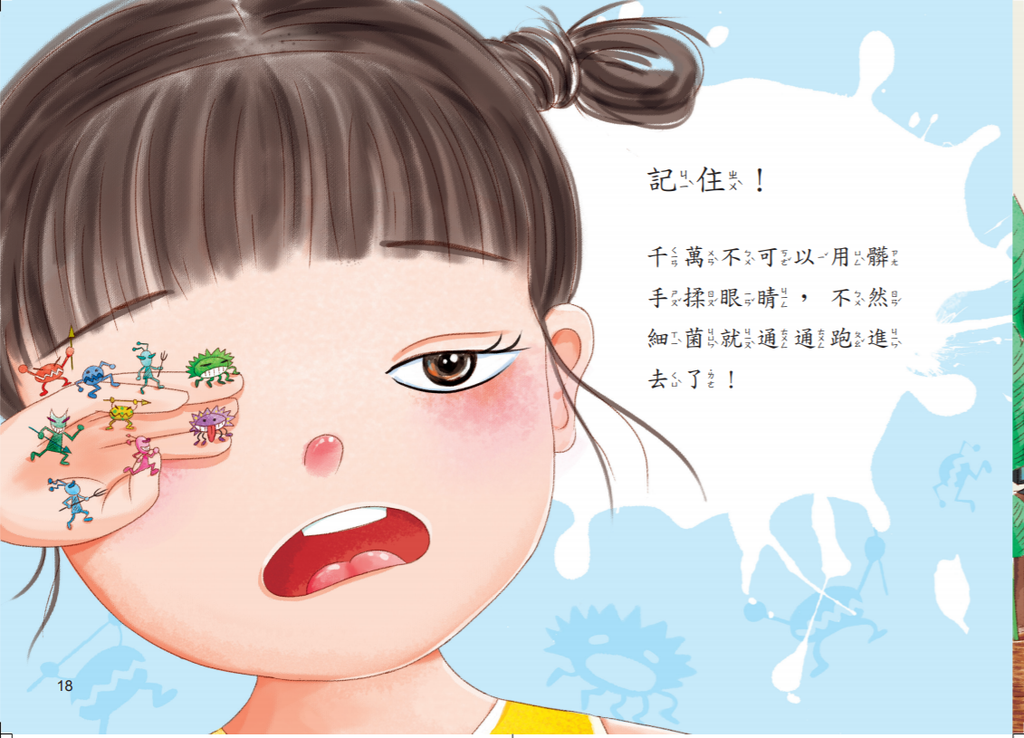 京采文教 - 眼睛寶寶亮晶晶