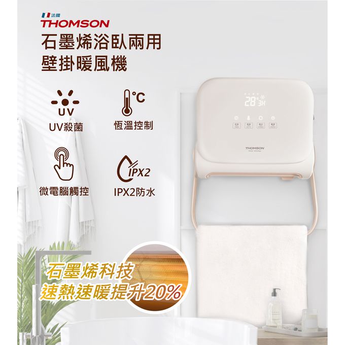 石墨烯壁掛暖風機可設定溫度10-40度C