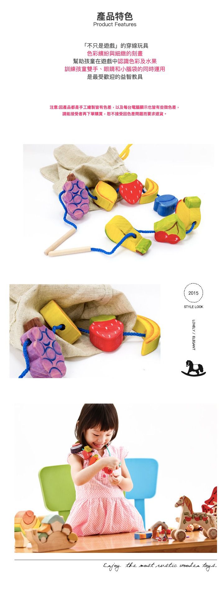 淳木童話 - 水果穿線遊戲組