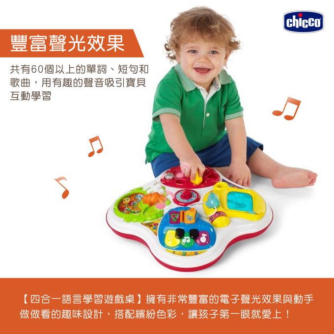 義大利 chicco - 四合一語言學習遊戲桌(英/義)
