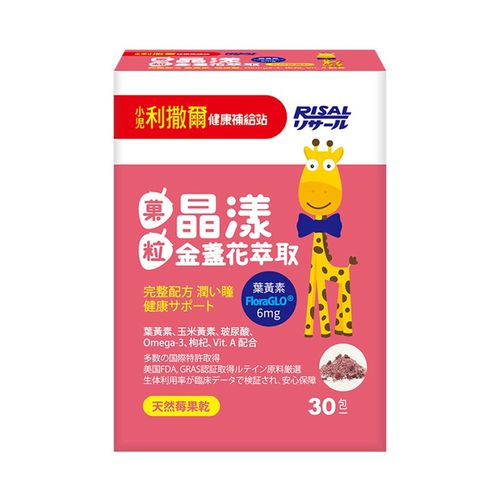 晶漾金盞花萃取 莓果菓粒-30包/盒
