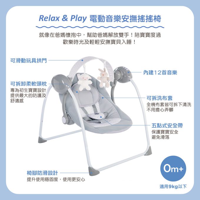 義大利 chicco - Relax & Play電動音樂安撫搖搖椅-月牙灰